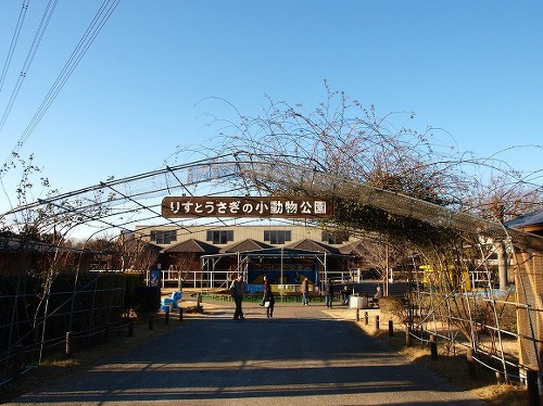 リスとうさぎの小動物公園